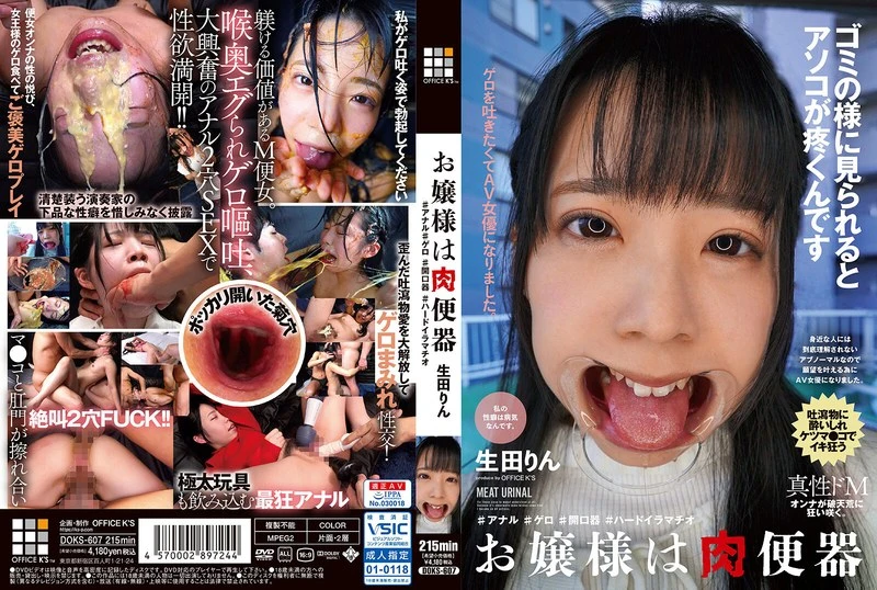 [DOKS-607] Ikuta Rin お嬢様は肉便器 ♯アナル ♯ゲロ ♯開口器 ＃ハードイラマチオ Anal Office Ks Vomit 2024-07-01