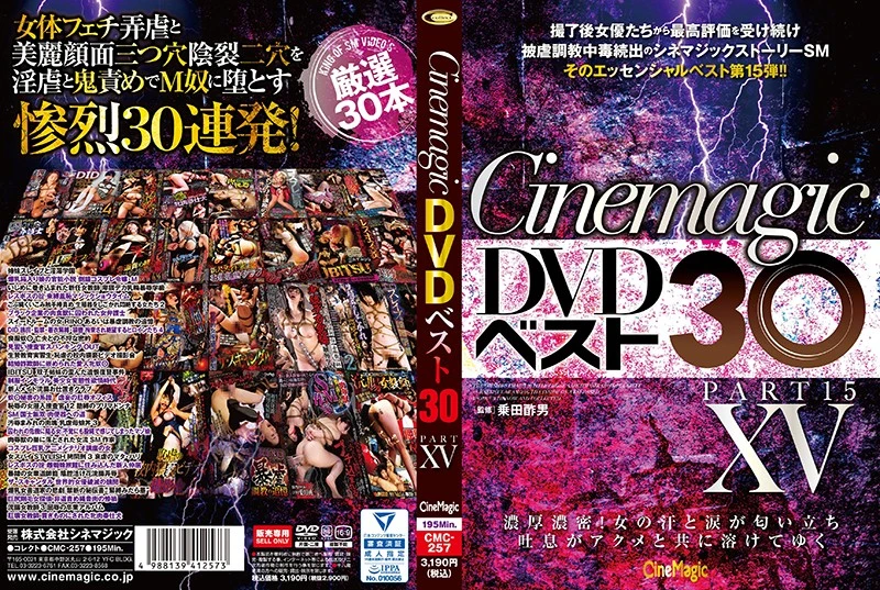 CMC-257 宝田もなみ, 橘＠ハム Cinemagic DVDベスト30 Part15 月野ゆりあ, 観月やよい, 北原桜, 横山夏希, 一条綺美香 Torture Collect