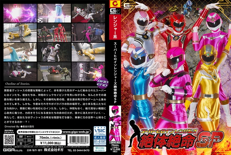 [SPSC-82] Super Heroine Rangers in Grave DangerSP GIGA（ギガ）2024-12-13