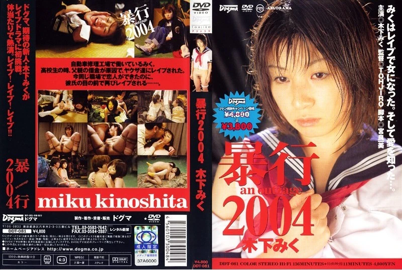 [DDT-081] Kinoshita Miku 暴行2004　分 Actress Restraints