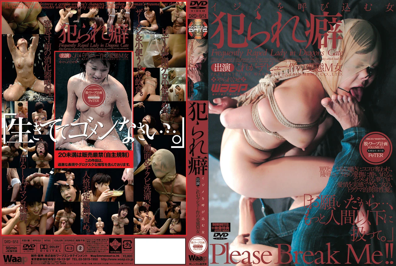 [DRD-051] Makoto Teimko 犯られ癖 PETER その他SM Dragons Gate