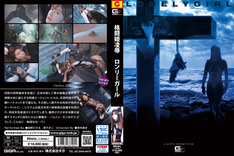 [GHKQ-92] Lonely Girl Fighting Princess's Insult Costume A Ginta Works Film 戦隊・アニメ・ゲーム