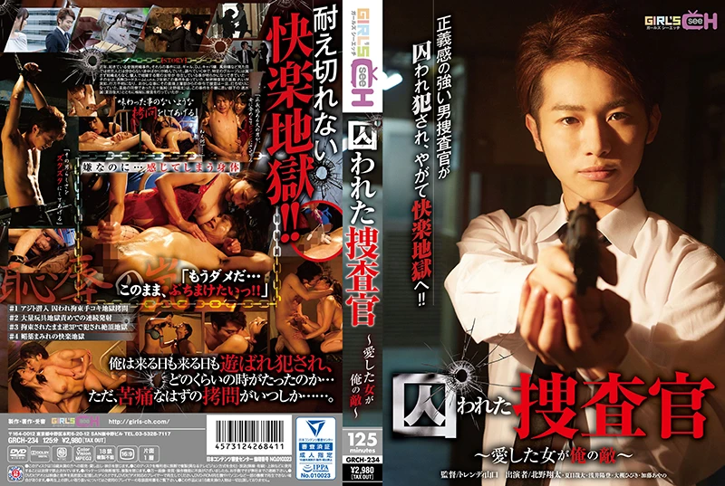 GRCH-234 Ootsuki Hibiki 囚われた捜査官 ～愛した女が俺の敵～ GIRL'S CH