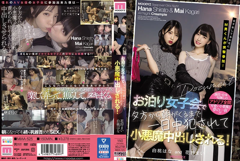 MIAA-525 Shirato Hana 女子会してるお宅にM男くんが突撃参加！ お泊り女子会で夕方から朝がくるまで一日中犯されて小悪魔中出しされる Creampie 2021-11-16