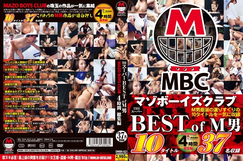 [DMBK-021] ＭＢＣ　ＭＡＺＯ　ＢＯＹＳ　ＣＬＵＢ　ＴＨＥ　スーパーＢＥＳＴ　ｏｆ　Ｍ男　４時間　総集編 未来フューチャー 240分 Mazo Boys Club