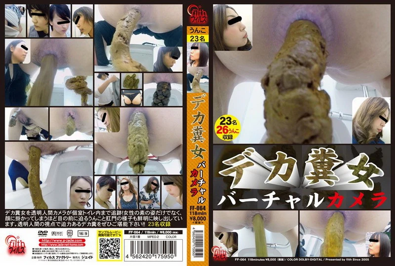 [FF-064] ジェイド デカ糞女バーチャルカメラ Defecation 2015/07/10 Shit