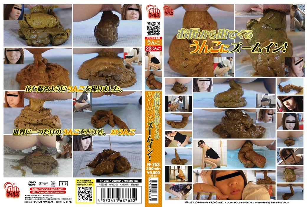 [FF-253] お尻から出てくるうんこにズームイン！ フィルス 2017/12/08 ジェイド