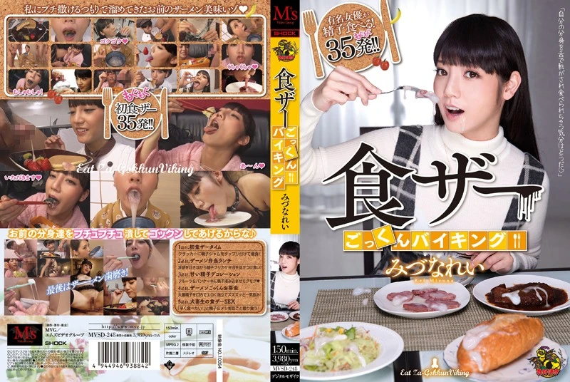[MVSD-248] Mitsuna Rei 食ザーごっくんバイキング MS　VIDEO　GROUP ザーメン 2015/02/19 Subjective Cum