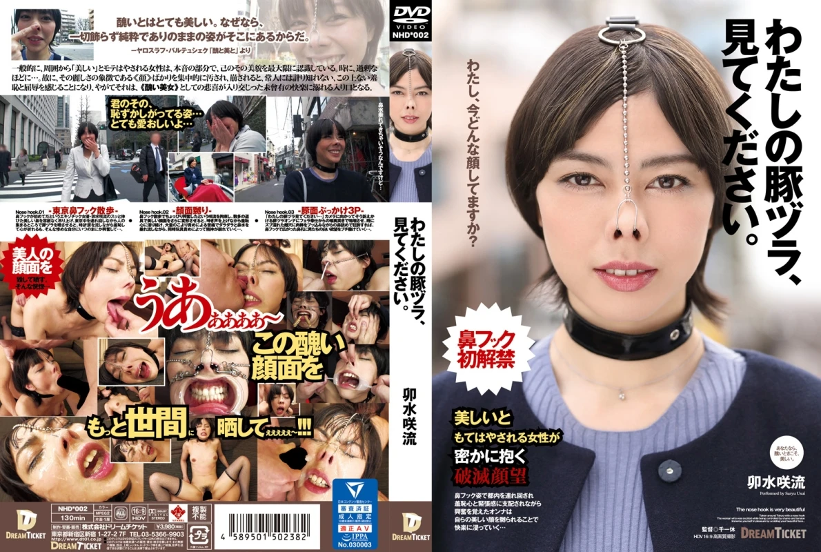 [NHD-002] Usui Saryuu わたしの豚ヅラ、見てください。ストッキング ザーメン Dream Ticket 2020-04-03