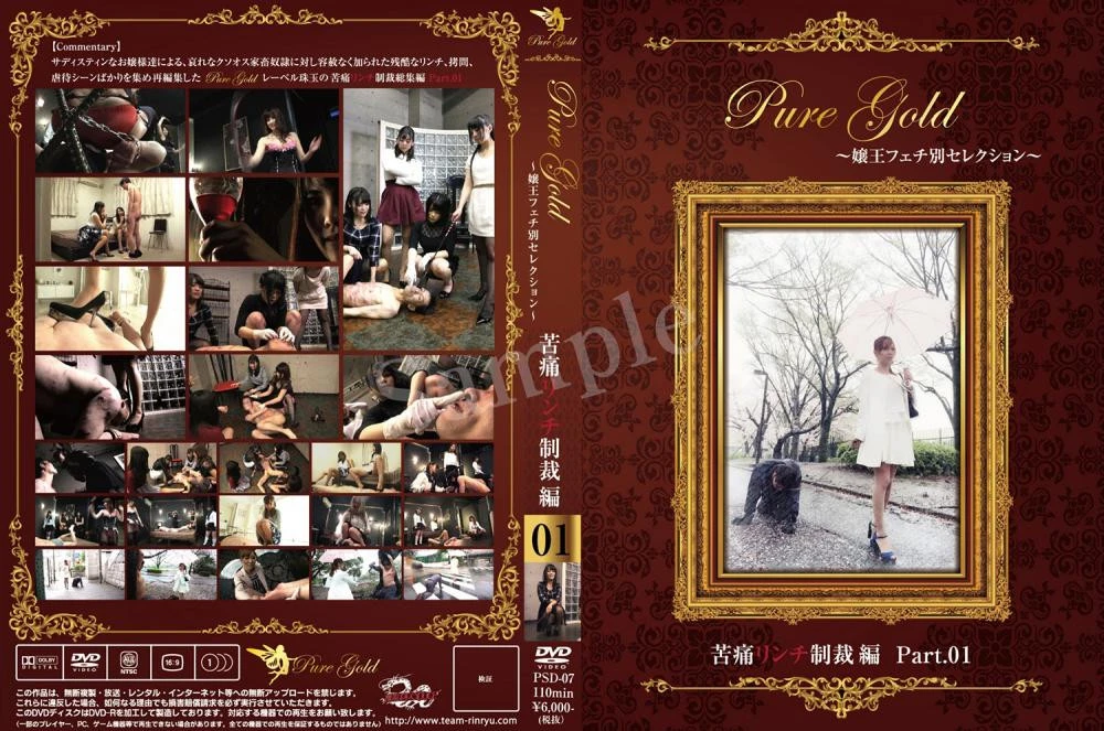 [PSD-07] Pure Gold嬢王フェチ別セレクション　〜 苦痛リンチ制裁編 Part.01〜 Torture