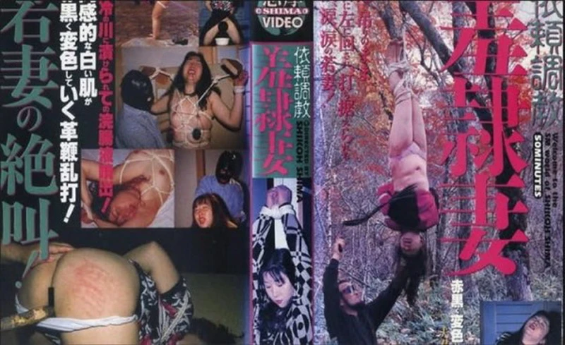 [SS-1905] Shikon Shima Video BONDAGE SM Extreme