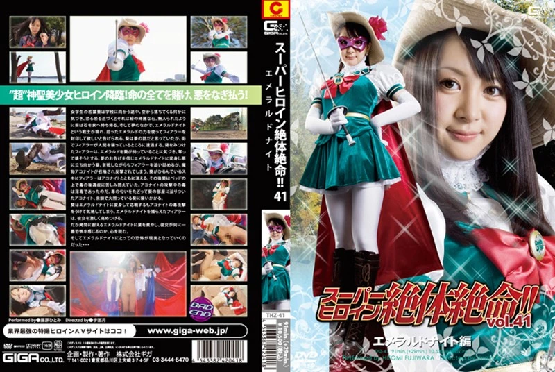 [THZ-41] Fujiwara Hitomi スーパーヒロイン絶対絶命 Vol.41 コスプレ 藤原ひとみ その他 Fighting Action