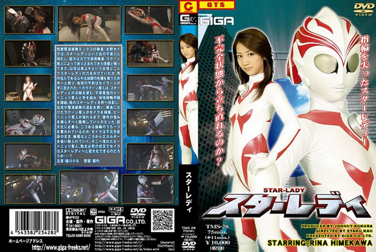 [TMS-28] Himekawa Rina スターレディ その他企画 モデル・お姉さん風 パンスト（フェチ） 90分 ＧＩＧＡ（ギガ）