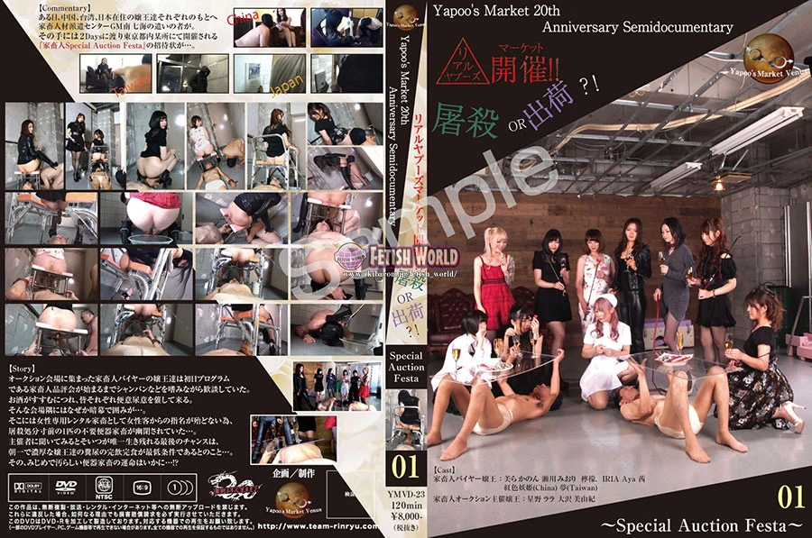 [YMVD-23] 星野ララ, 大沢美由紀 リアルヤプーズマーケット開催！！屠殺or出荷？！ ～Special Auctions Festa～01. 女王様・M男 Humiliation Golden Showers 放尿