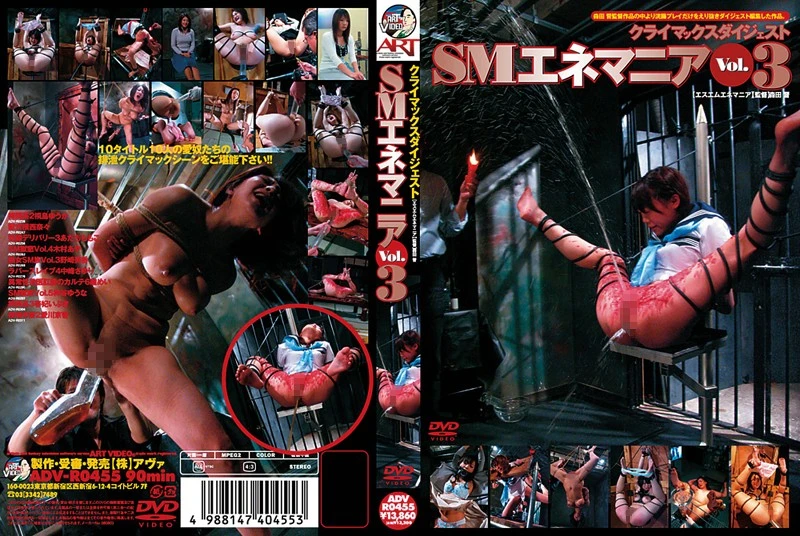 [ADV-R0455] SMエネマニア 3 木村あや 桐島ゆうか, 横西奈々, あだちももこ