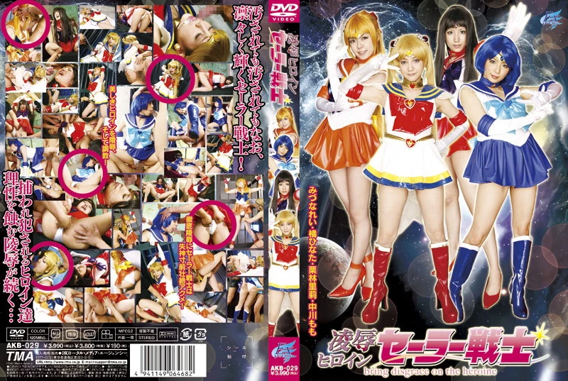 [AKB-029] Expotion 凌辱ヒロインセーラー戦士 中川もも, 橘ひなた, 栗林里莉, みづなれい Tma