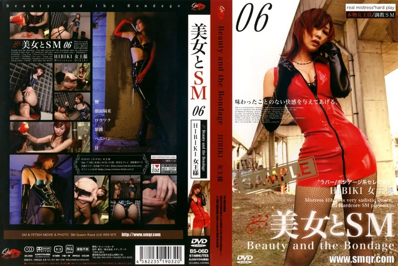[BS-06D] 美女とＳＭ　０６　ＨＩＢＩＫＩ女王様 Training Kui-nro-do