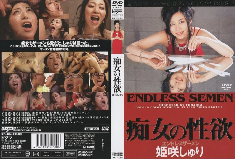 [DDT-115] Himesaki Syuri 痴女の性欲　138分 3DDT