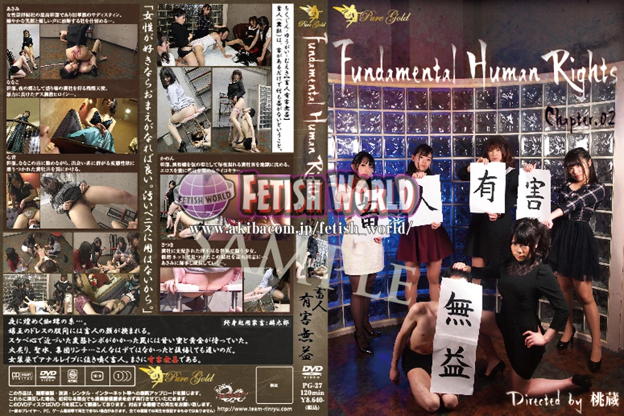 [PG-27] 大塚麻美, 久我かのん, 中邑さつき ■買取不可商品■Fundamental Human . Choking Dressing-Otokonoko SM 120分 Golden Showers