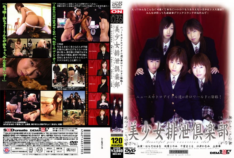 [SDDO-040] 美少女排泄倶楽部 Futaba Konomi, Harada Haruna, Etsu Kanami, Uehara Hana, Sendou Makoto