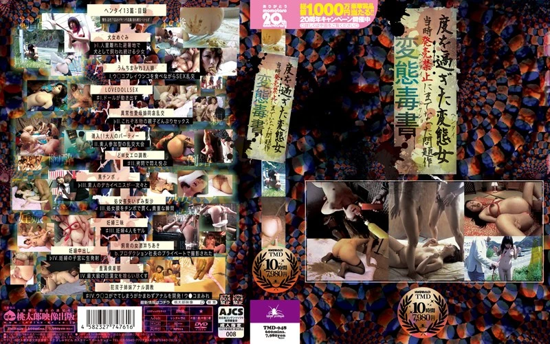 [TMD-048] 変態毒書　度を過ぎた変態女　当時発売禁止にまでなった問題作 桃太郎映像出版 輪姦・辱め Large-Capacity Work 企画 Orgy Humiliation Hentai Puremiamu