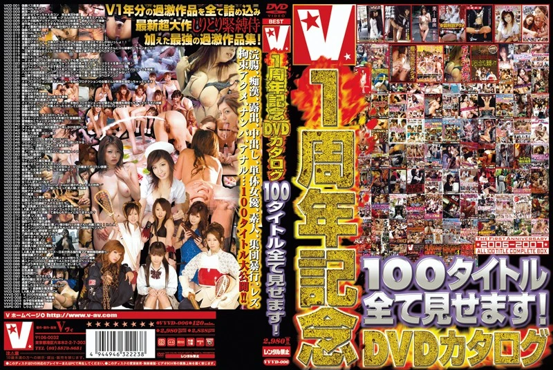 [VVVD-006] Ｖ１周年記念 DVD カタログ　100タイトル全て見せます. Creampie 潮吹き Humiliation Cum Planning 120分 Other Pervert 企画 V（ヴィ）