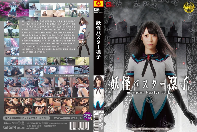 [GIRO-20] Sakurai Ayu (桜井あゆ) 妖怪バスター凛子 ＧＩＧＡ（ギガ）