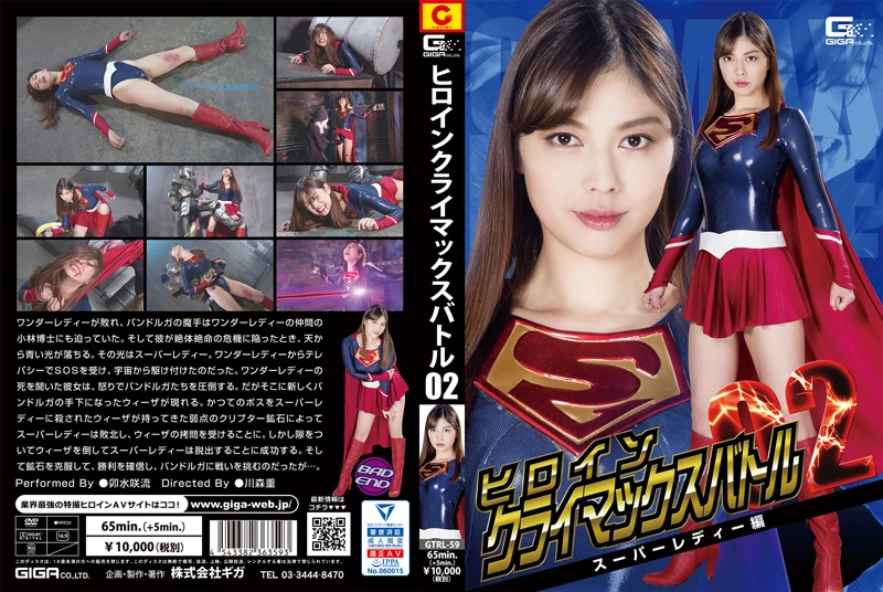 [GTRL-59] 卯水咲流 ヒロインクライマックスバトル02 スーパーレディ編 ＧＩＧＡ（ギガ）2019/01/11 ギガ