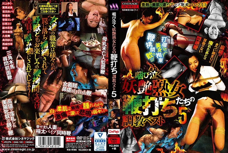 CMA-101 川上ゆう 咽び泣く妖艶熟女たちの鞭打ち調教ベスト5 栗原成美, 吉田あいり, 華凛尚 Cinemagic Memorial 2021-02-19