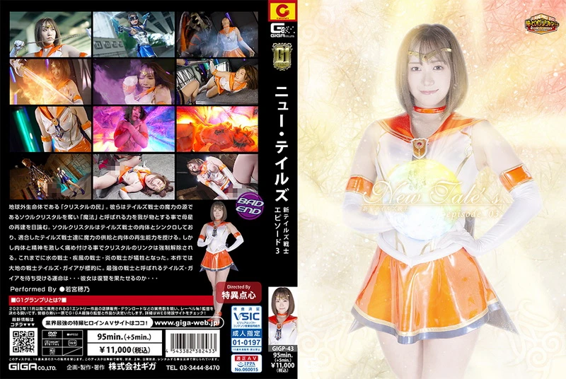 GIGP-43 若宮穂乃 (Hono Wakamiya) New Tales New Tales Warrior -episode03- GIGA（ギガ）2023-12-08