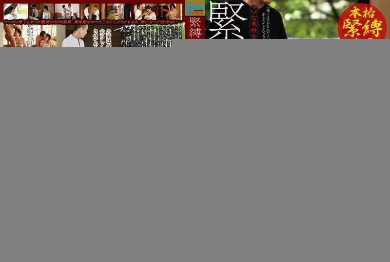 GMA-058 Shizuki Yukari 緊縛調教妻 同居する義父の秘密を知ってしまった若妻。淫乱な雌犬へと変わっていく大停電の夜 Humiliation Global Media Annex 2024-02-13