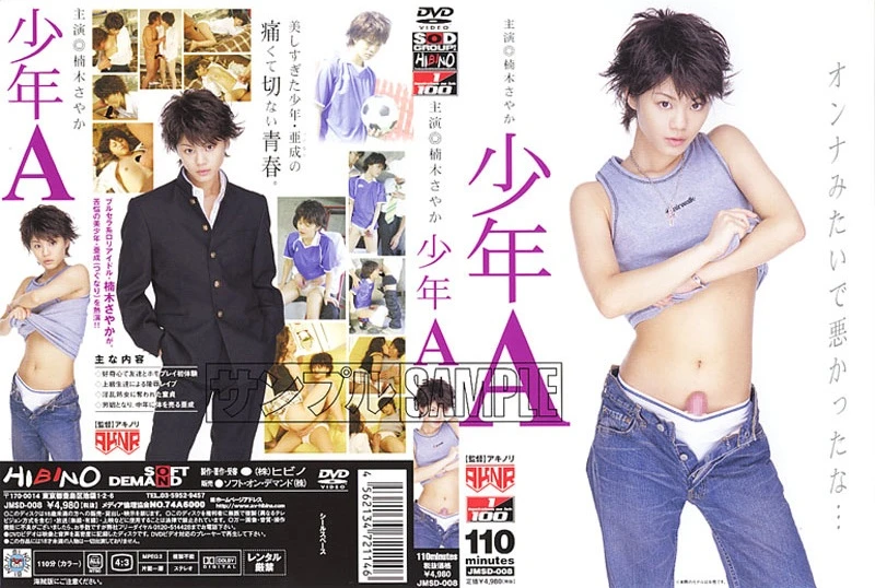 [JMSD-008] Kusunoki Sayaka (楠木さやか) 少年Ａ Bukkake Hibino