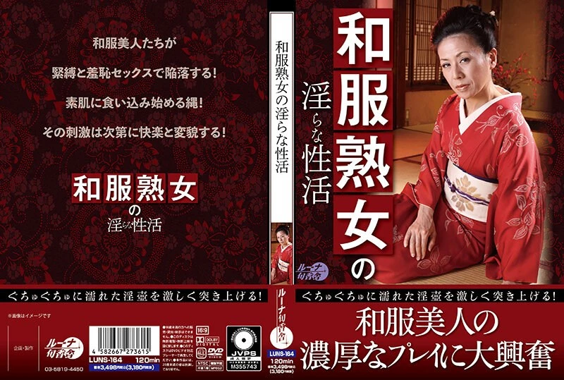 LUNS-164 和服熟女の淫らな性活 Humiliation Luna Shunkousha 2024-01-23