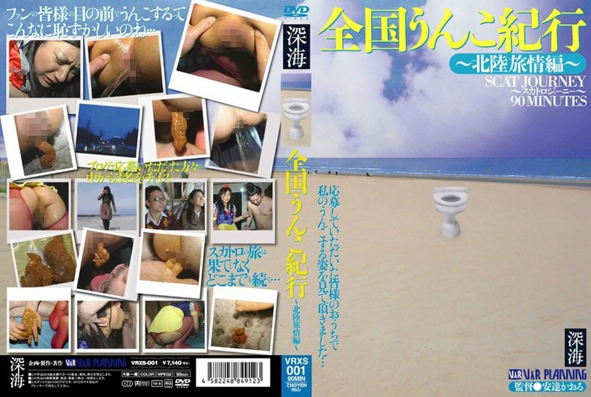 [VRXS-001] Asai Chihiro 全国うんこ紀行　北陸旅情編 Ei Ten Defecation