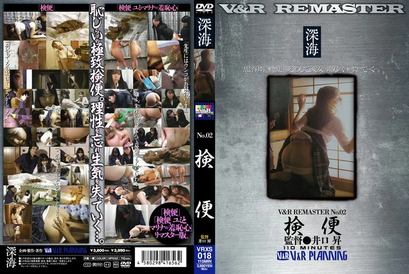 [VRXS-018] 桜井祐 検便　０２ Anal Defecation