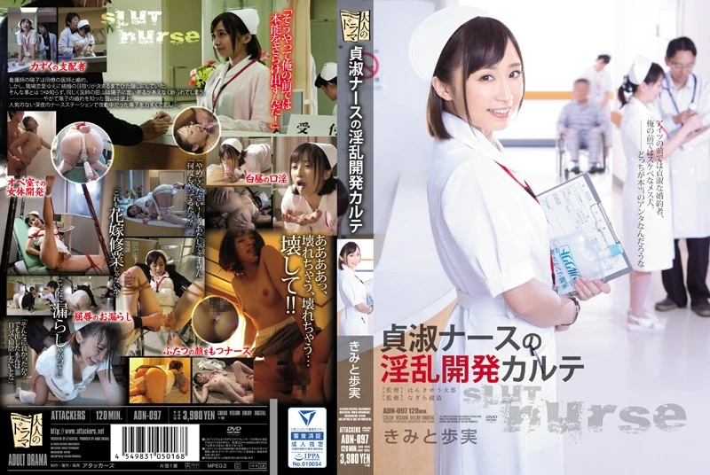 [ADN-097] Kimito Ayumi 貞淑ナースの淫乱開発カルテ レンタル版 Otona No Drama