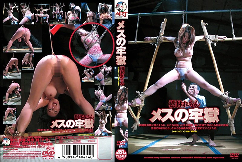 [ADV-R0414] Kirin Remon メスの牢獄 2009/02/12 90分 Restraints