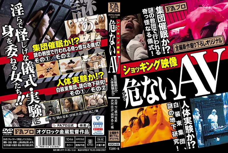 [HOKS-088] Yokoyama Natsuki ショッキング映像 危（アブ）ないAV Maeta Ako FA Pro 2021-01-01