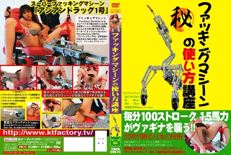 [KTDV-211] Sugisakiri Na ファッキングマシーンの使い方講座 2010/07/10 爆乳 フェチ Mania Senka