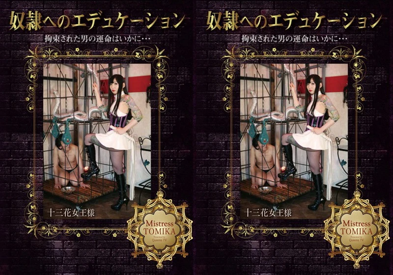 [MHD-073] Mitsuki An (三月あん) 奴隷へのエデュケーション 拘束された男の運命はいかに QUEENSVIDEO Mistress Tomika