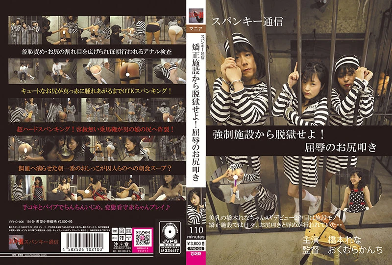 PPHC-006 Hashimoto Rena 矯正施設から脱獄せよ！屈辱のお尻叩き Anal Spanky Tsuushin/ Mousozoku 2021-10-26
