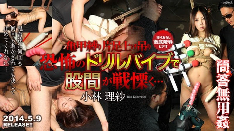 Tokyo Hot-n0948 問答無用姦 小林理紗 Humiliation Risa Kobayashi