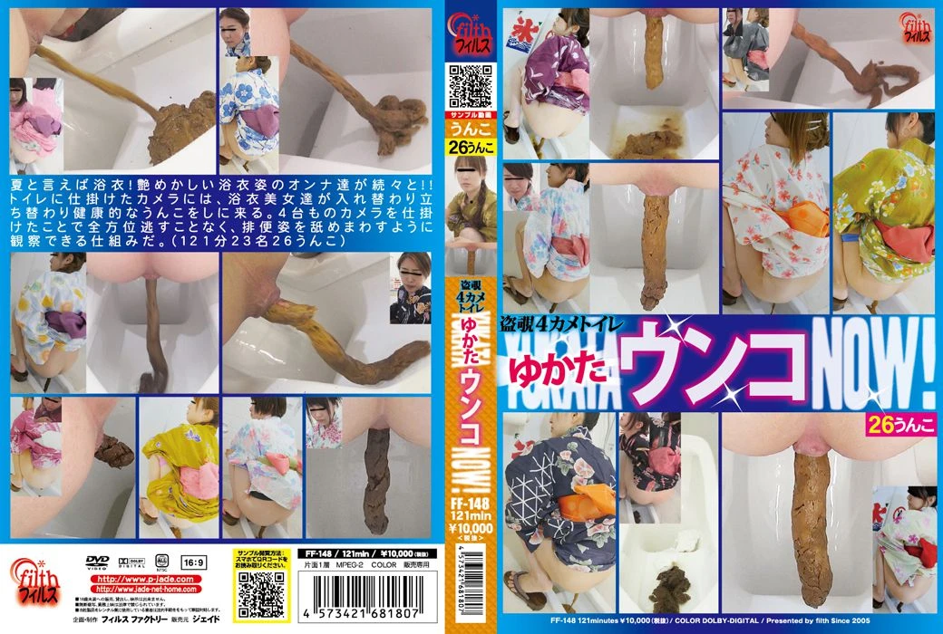 [FF-148] ジェイド 盗覗4カメトイレ ゆかたウンコNOW！ フィルス 盗撮 2016/10/14