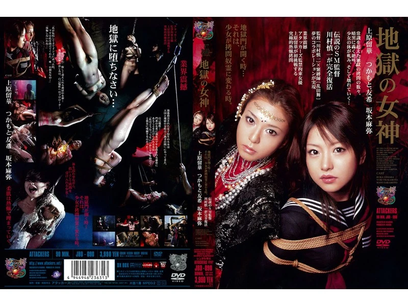 JBD-090 Bondage 地獄の拷問の女神、ホットワックスを注ぐ、マスターベーション、オーガズム Makimoto Chiyuki Uehara Ruka Sakamoto Maya