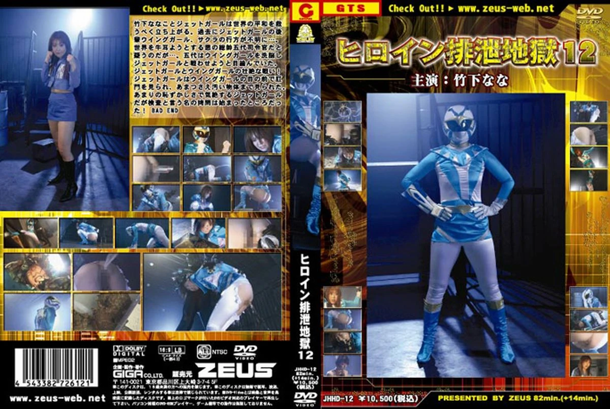 [JHHD-12] ヒロイン排泄地獄　12 Other Scat その他スカトロ