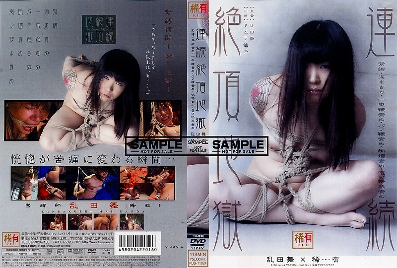 KUS-11024 Mimura Kana 緊縛・海老責め・一本鞭責め・バラ鞭責め・蝋燭責め・電マ快楽責め　連続絶頂地獄 2011/08/20 乱田舞 Keu