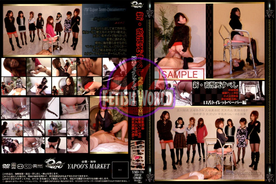 [YMD-78] ■買取不可商品■新・畜獣死すべし　口舌トイレットペーパー編 YAPOO’S　MARKET 素人 女子学生 チーム凛龍 Scatting