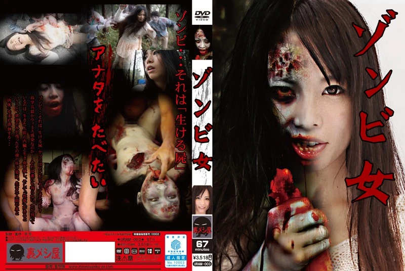 URAM-003 ゾンビ女 陵辱 裏メシ屋 Rape Shiina Miyu Extreme
