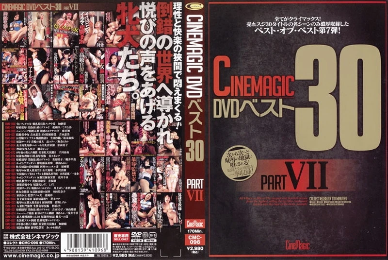 CMC-096 Cinemagic DVDベスト30　PART.7 オムニバス School Girls コスチューム SM Wife Omnibus