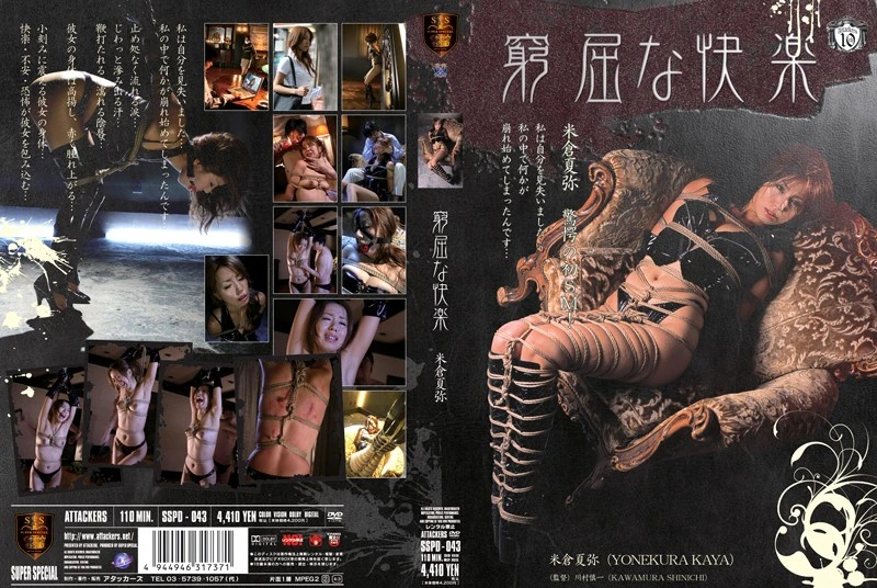 SSPD-043 窮屈な快楽 縛り 企画 SM Costume Planning Nishima Nami